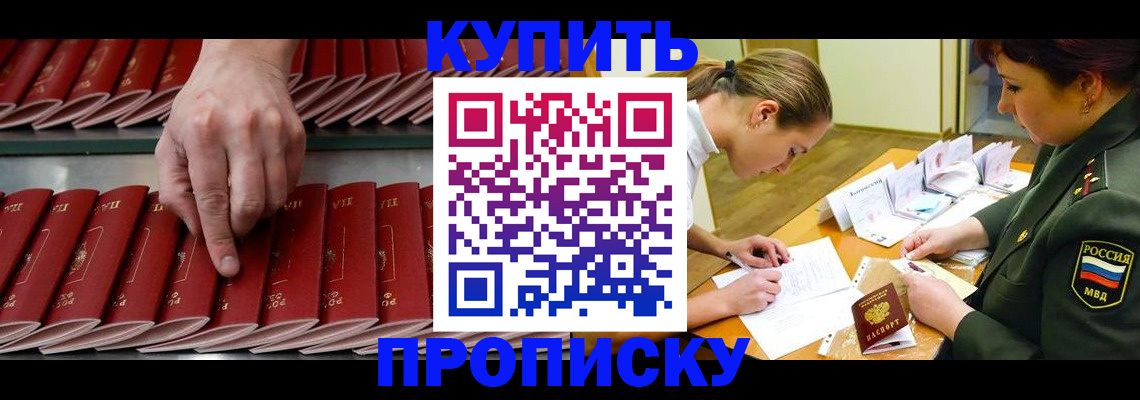 прописка для работы в Новотроицке