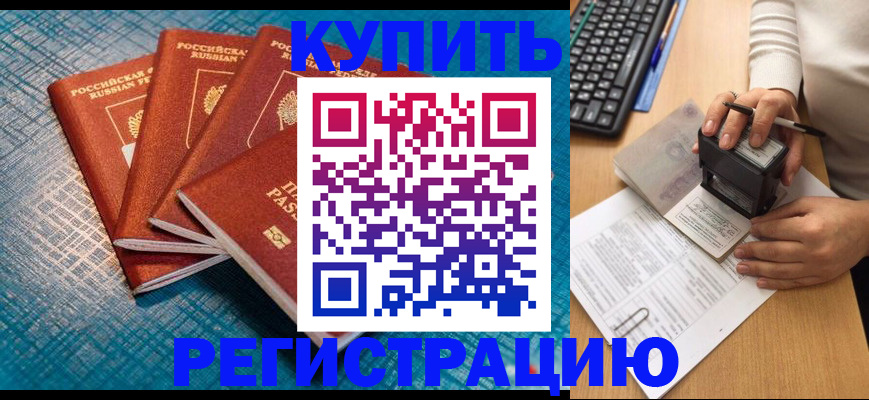 временная регистрация в квартире в Новотроицке