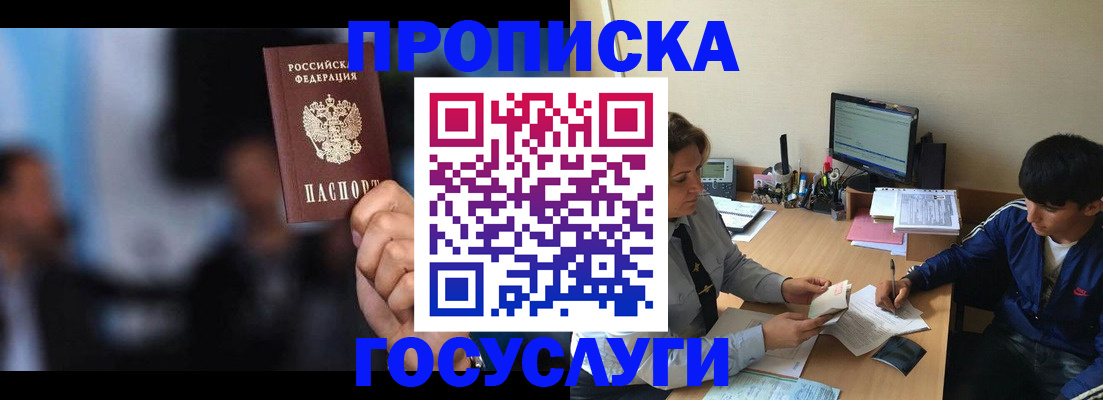 временная регистрация госуслуги в Новотроицке